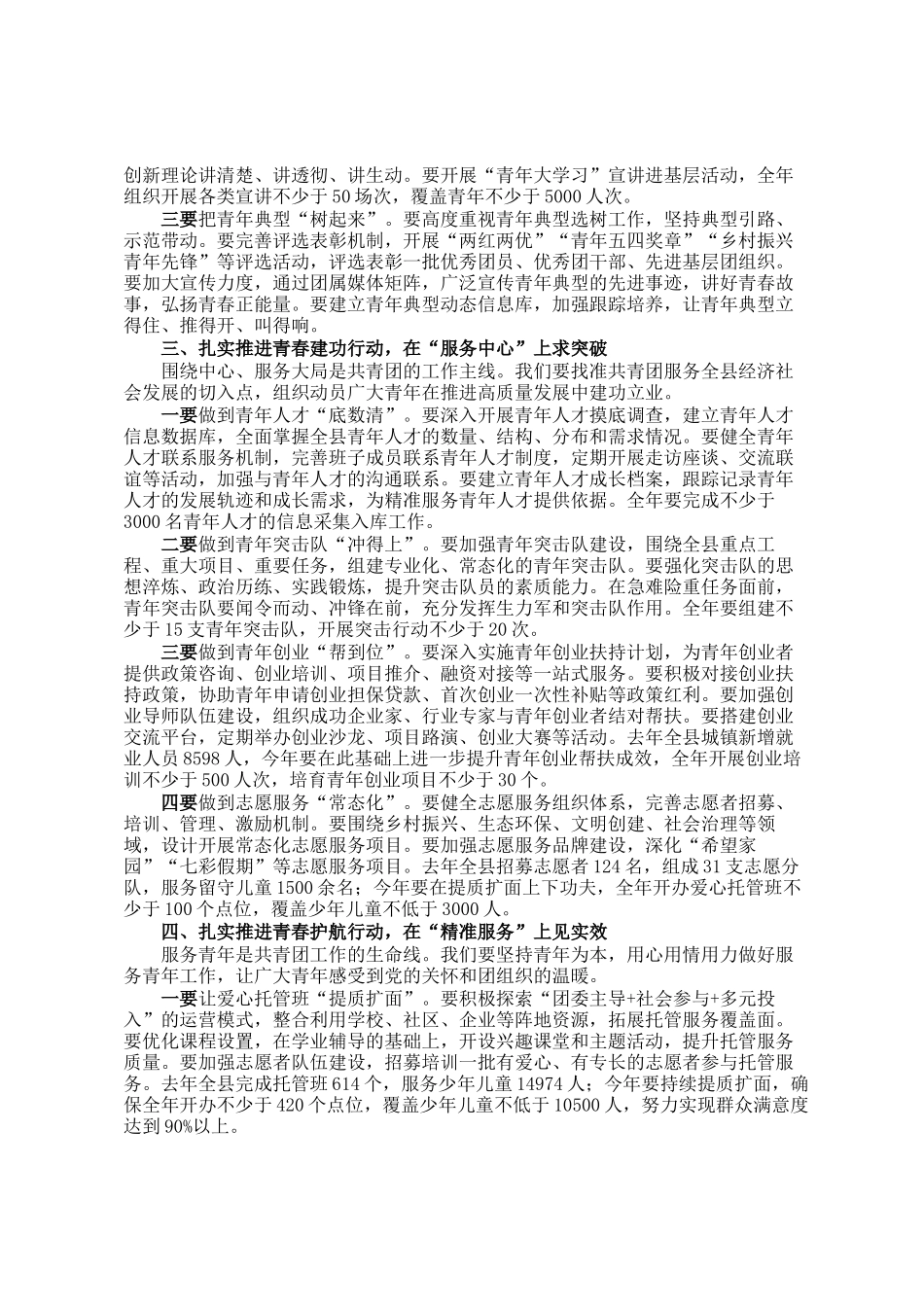 在2026年全县共青团工作会议上的讲话_第2页