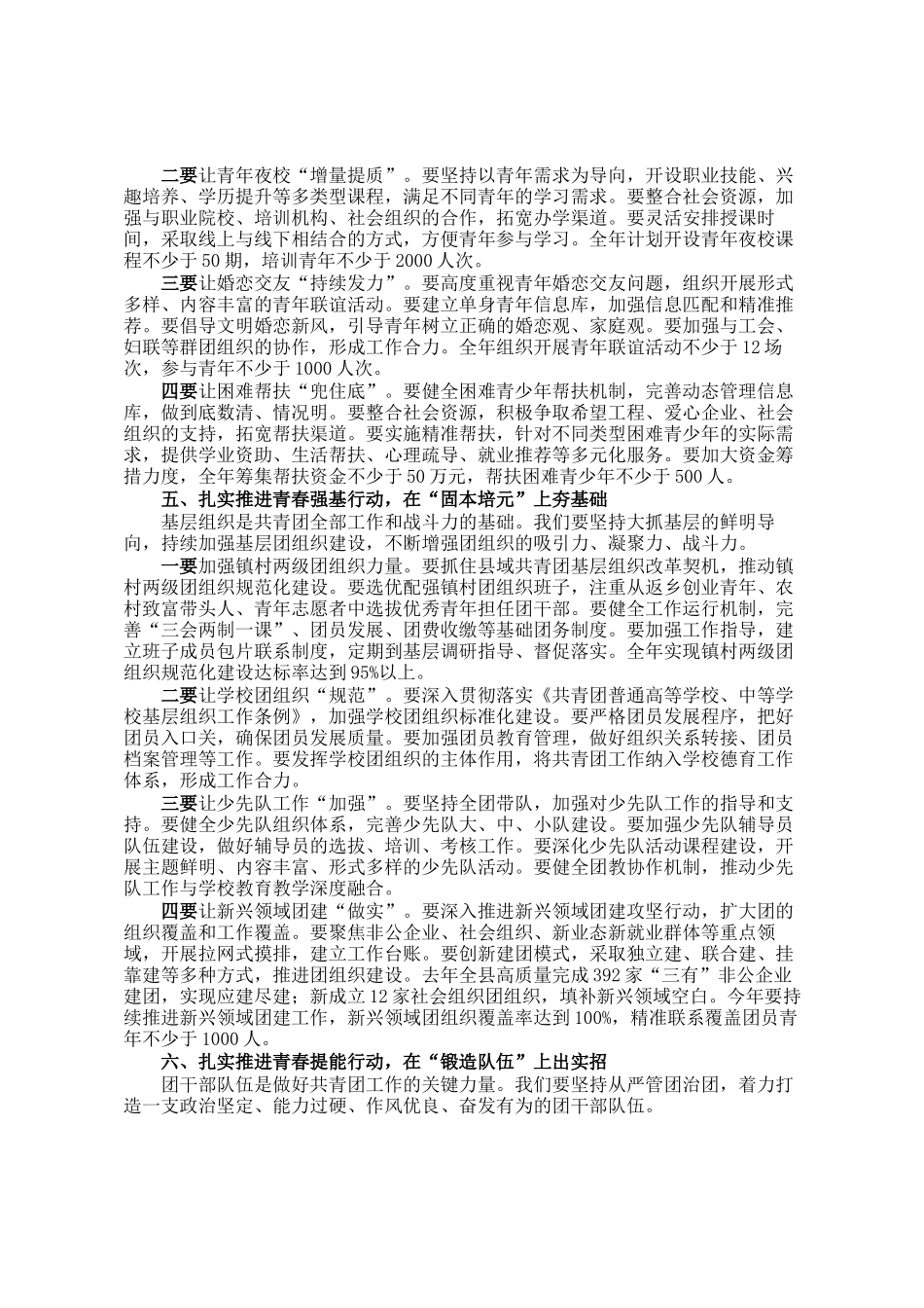在2026年全县共青团工作会议上的讲话_第3页