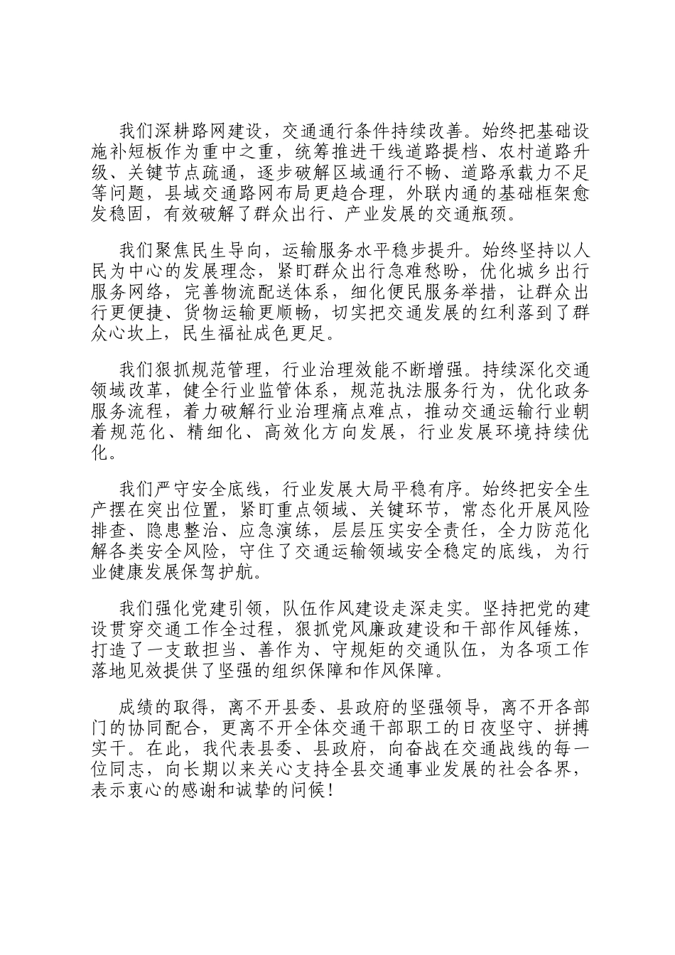 在2026年全县交通运输工作会议上的讲话_第2页