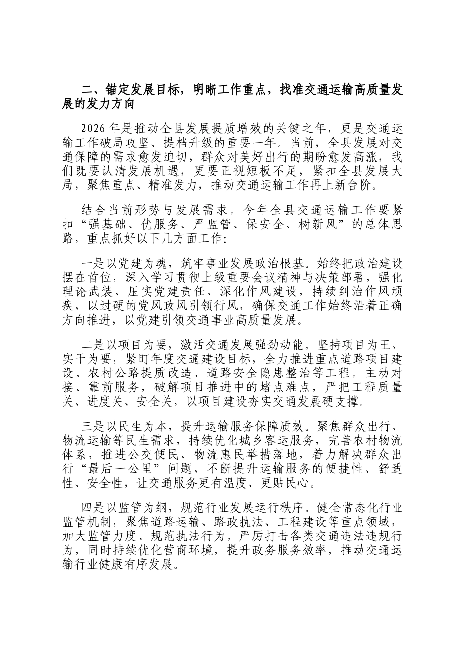 在2026年全县交通运输工作会议上的讲话_第3页