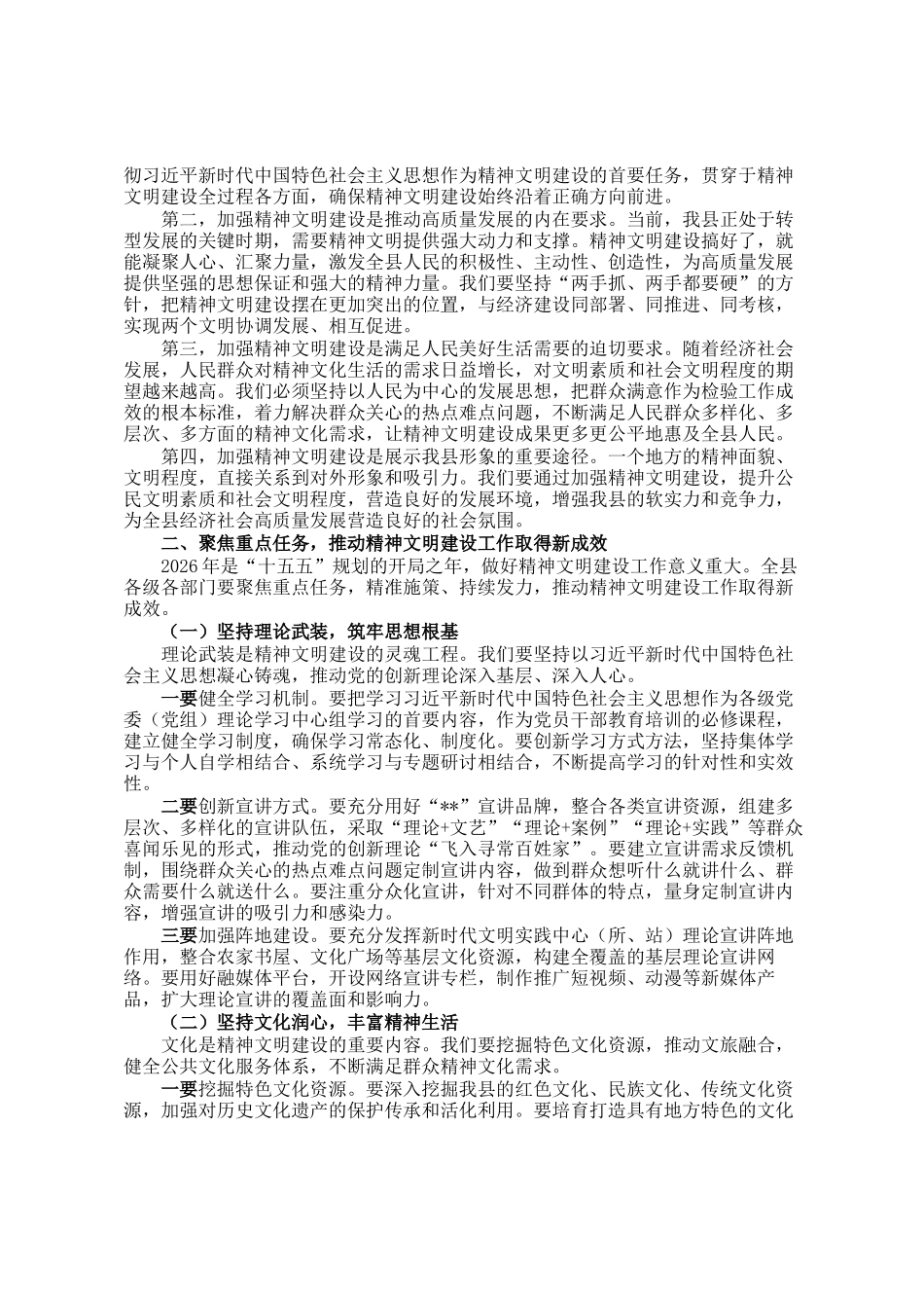 在2026年全县精神文明建设工作会议上的讲话_第2页