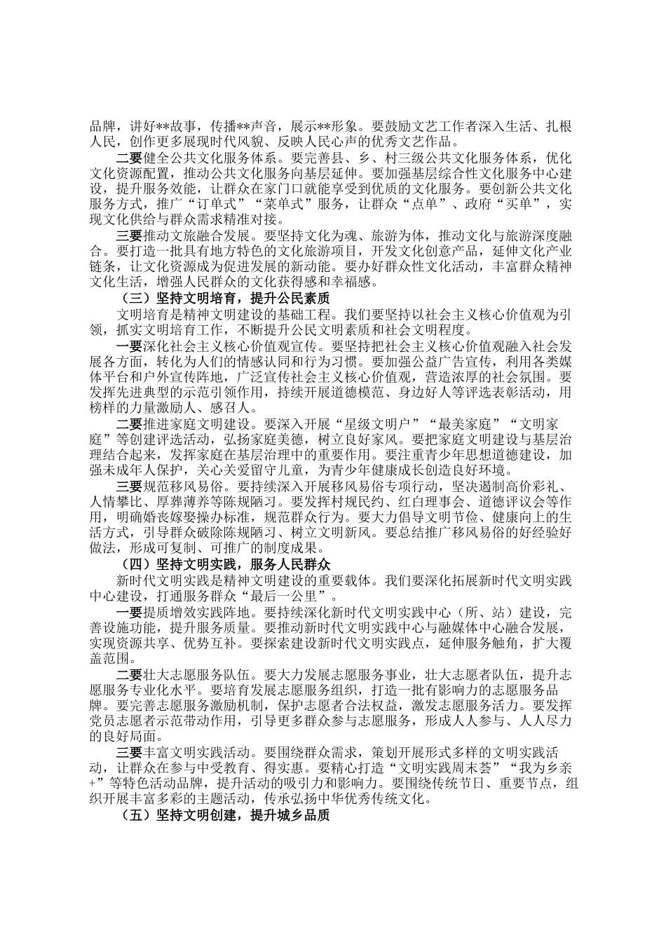 在2026年全县精神文明建设工作会议上的讲话_第3页