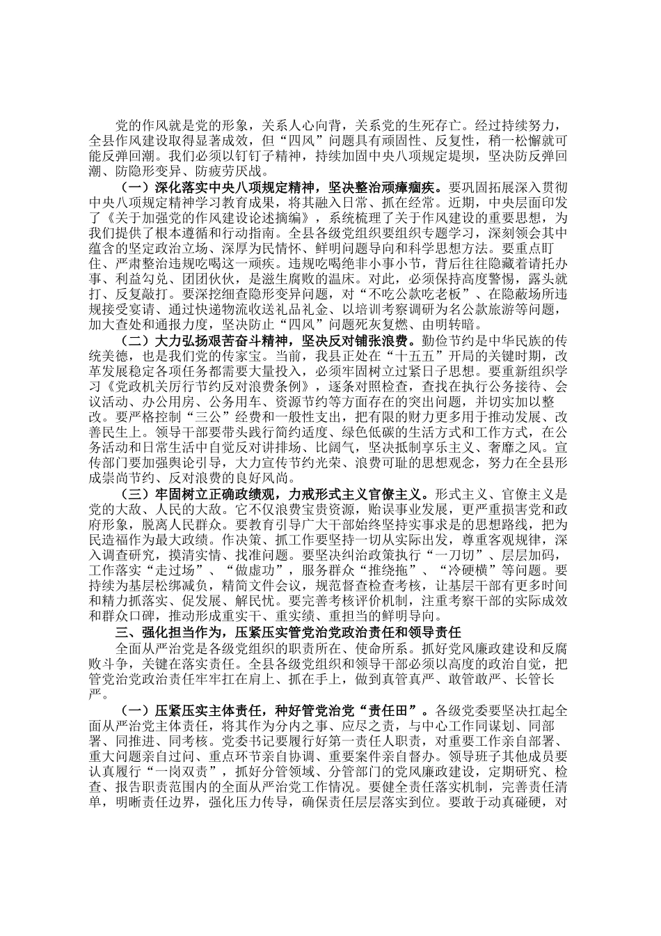 在2026年全县领导干部廉政警示教育大会上的讲话_第2页