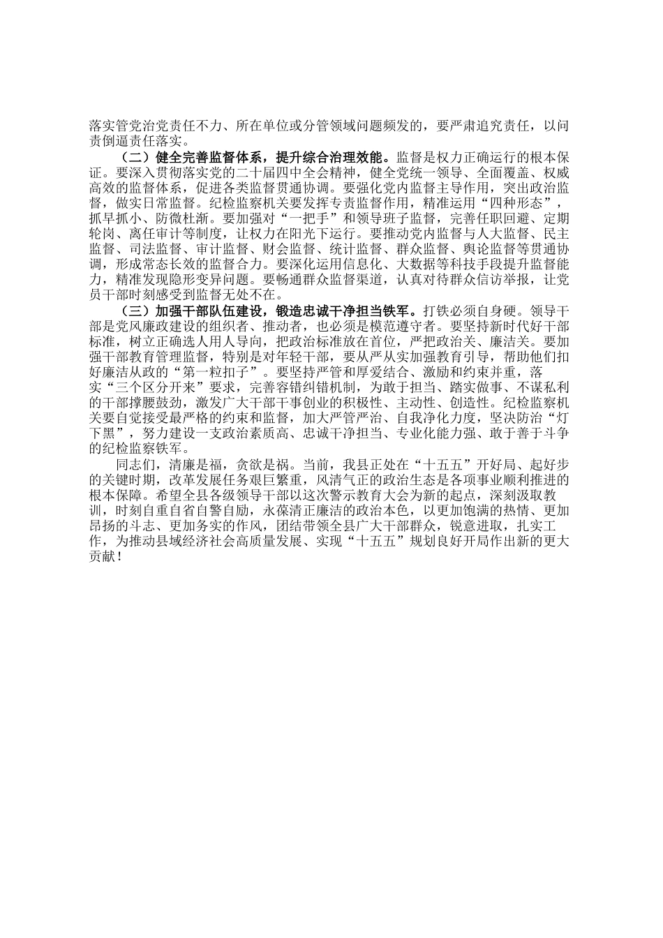 在2026年全县领导干部廉政警示教育大会上的讲话_第3页