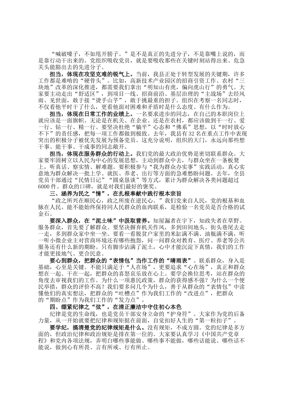 在2026年全县入党积极分子（发展对象）培训班上的开班讲话_第2页