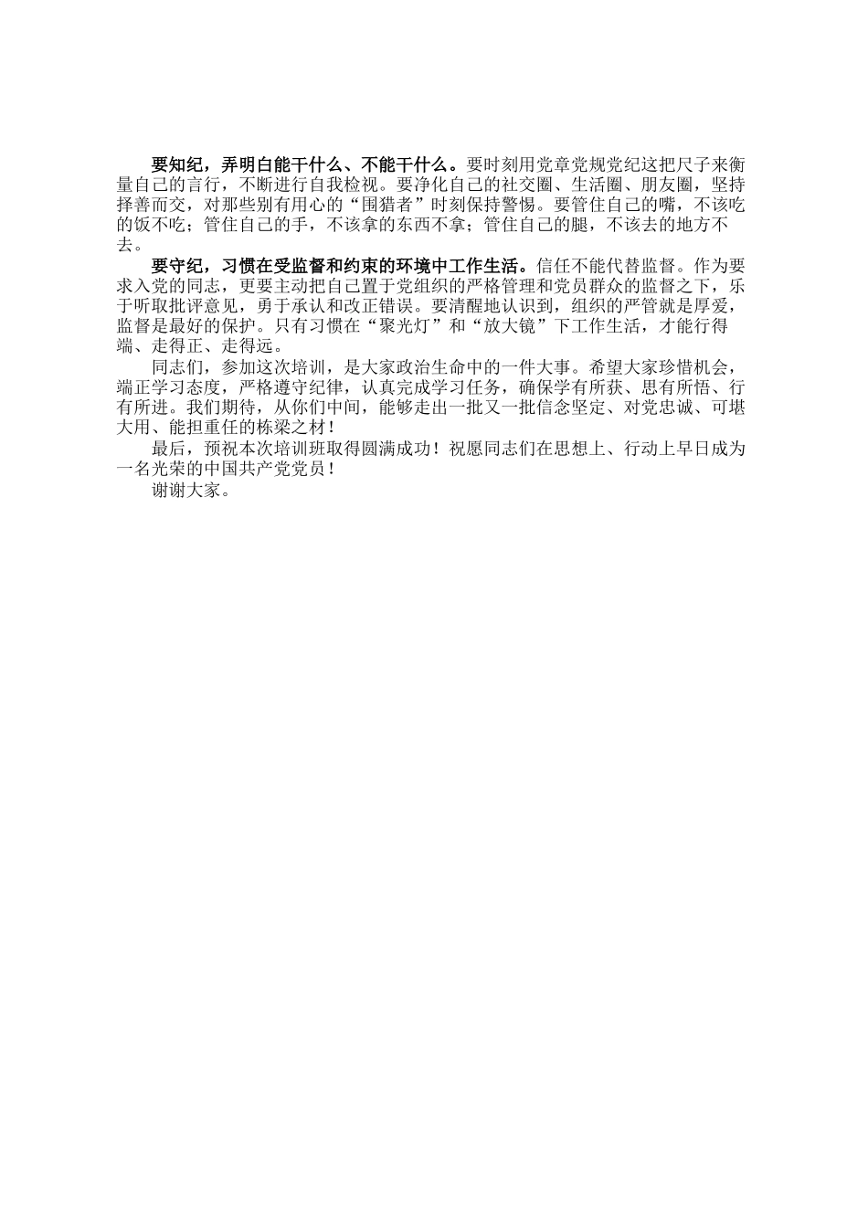 在2026年全县入党积极分子（发展对象）培训班上的开班讲话_第3页