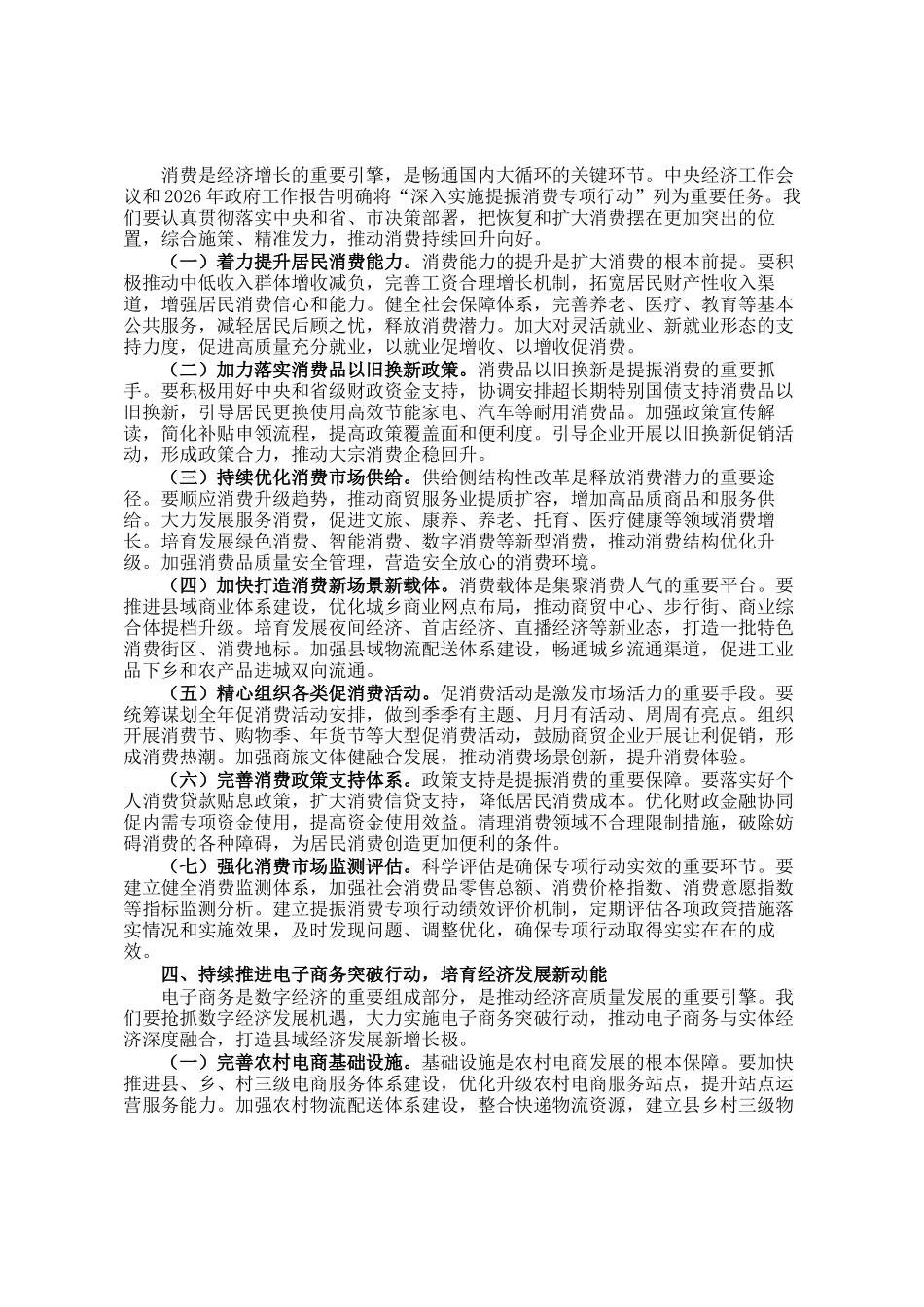 在2026年全县商务工作会议上的讲话_第2页