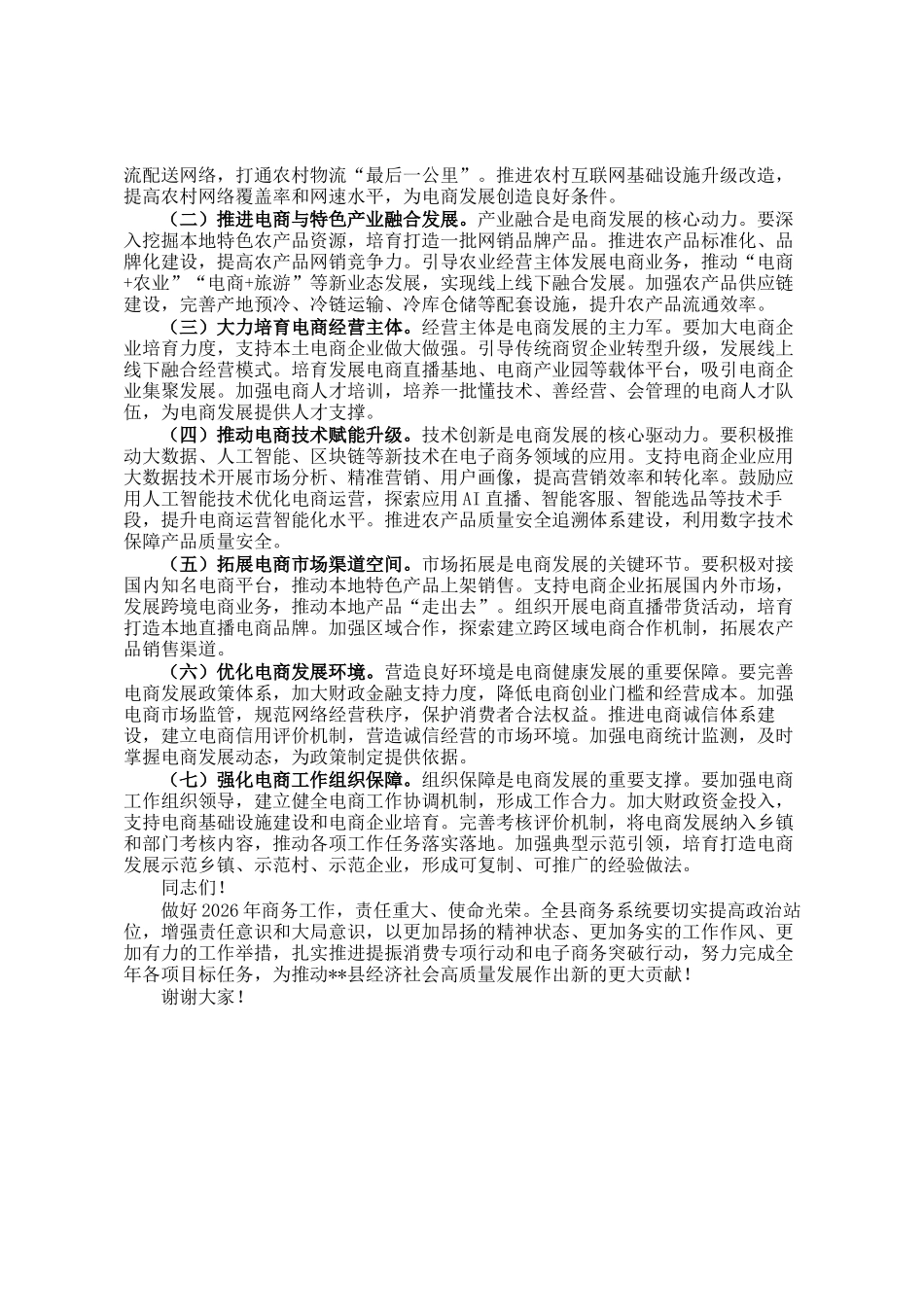 在2026年全县商务工作会议上的讲话_第3页