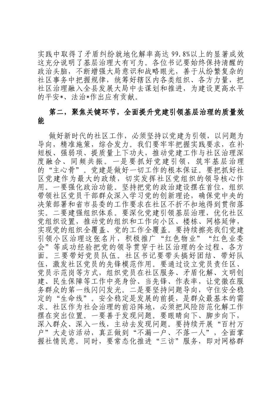 在2026年全县相关镇（街道）及社区书记座谈会上的讲话_第3页