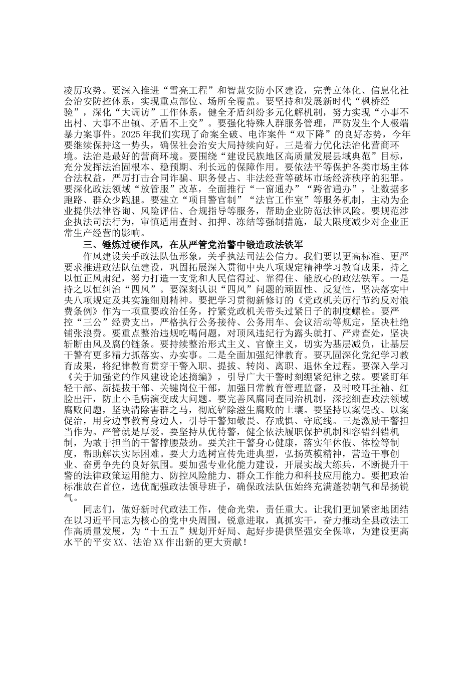 在2026年全县政法工作会议上的讲话_第2页