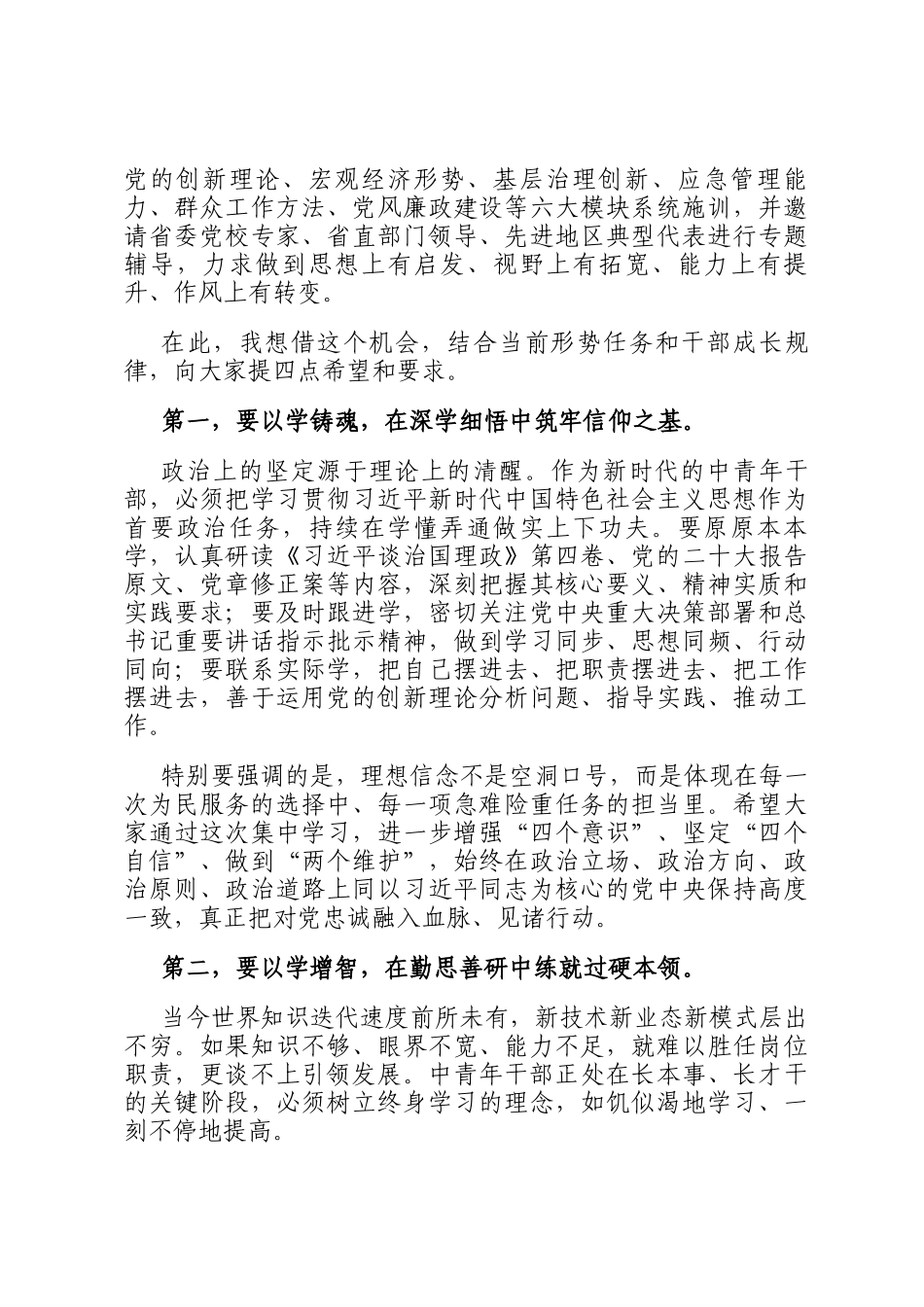 在2026年全县中青年干部培训班开班式上的讲话_第2页
