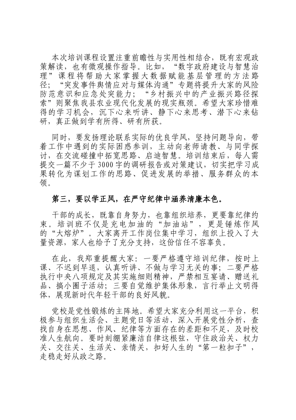 在2026年全县中青年干部培训班开班式上的讲话_第3页