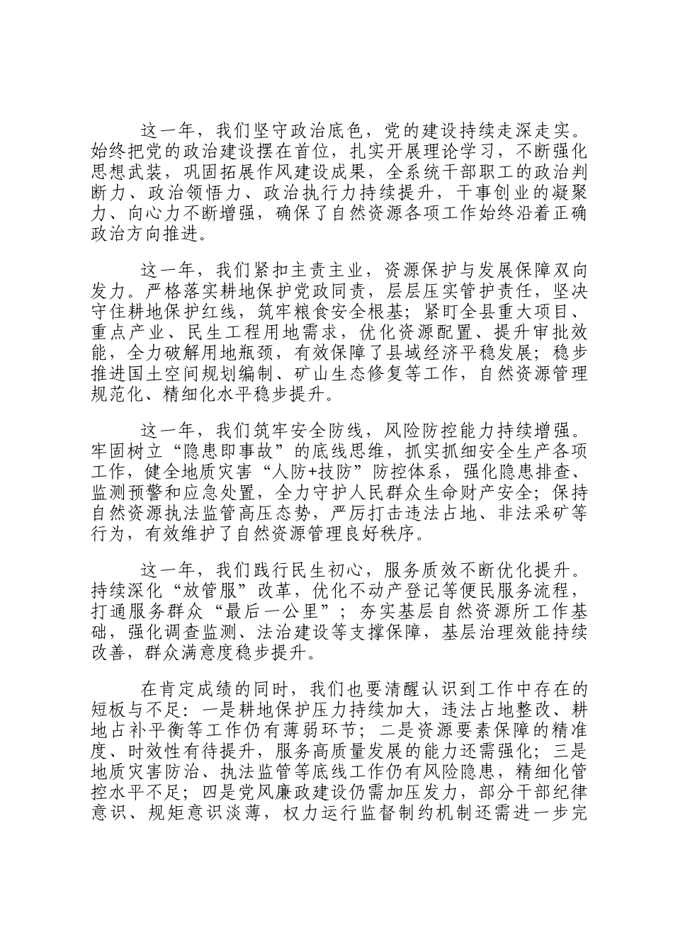 在2026年全县自然资源工作暨党风廉政建设工作会议上的讲话_第2页