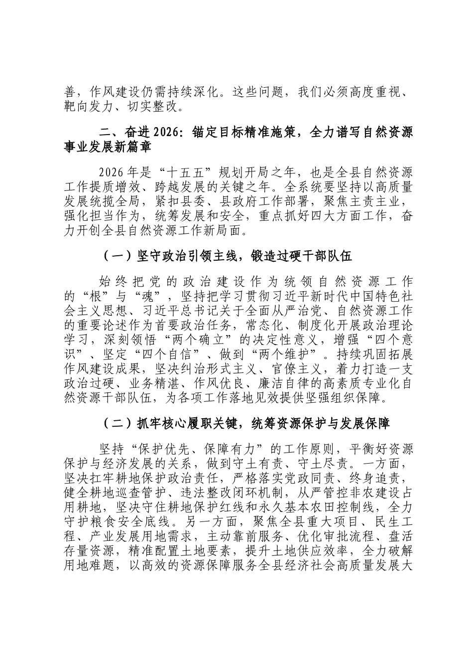 在2026年全县自然资源工作暨党风廉政建设工作会议上的讲话_第3页