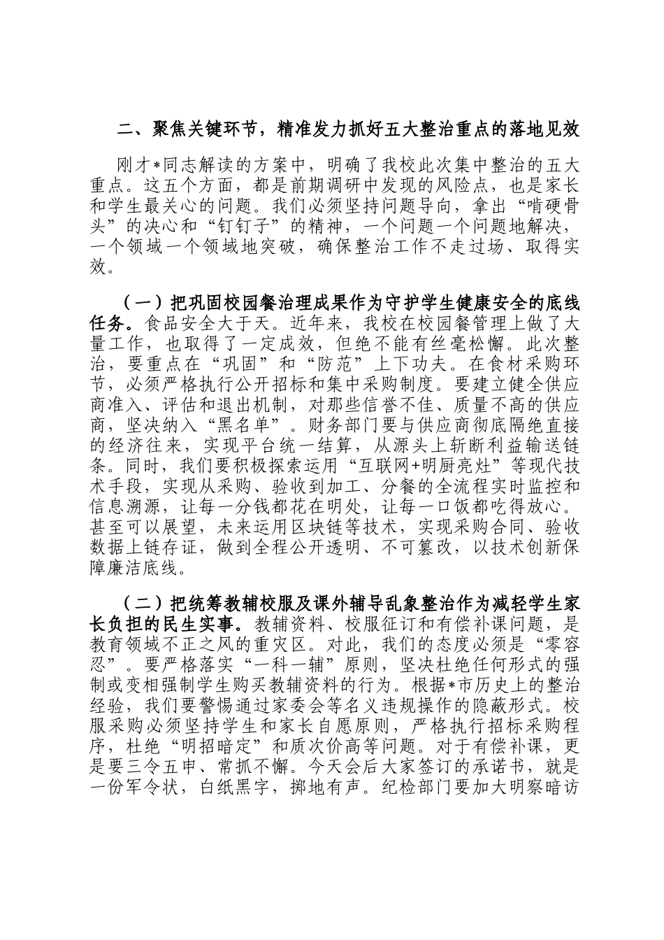 在2026年全校群众身边不正之风和腐败问题集中整治攻坚战行动推进会上的讲话_第3页