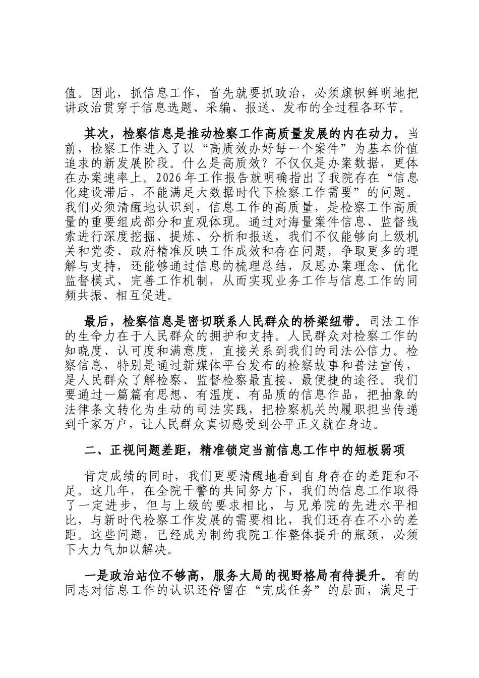 在2026年全院检察信息工作推进会上的讲话_第2页