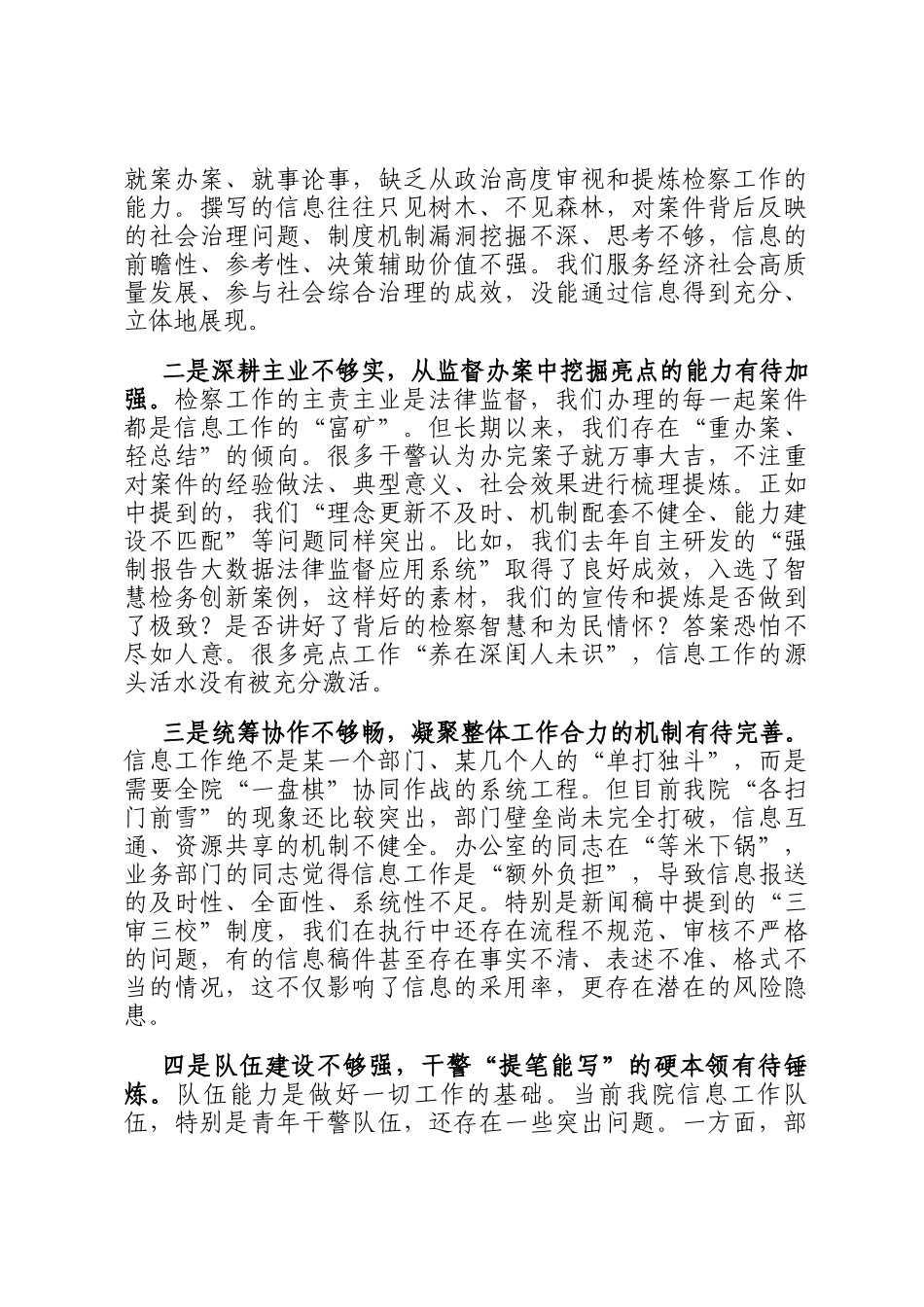 在2026年全院检察信息工作推进会上的讲话_第3页