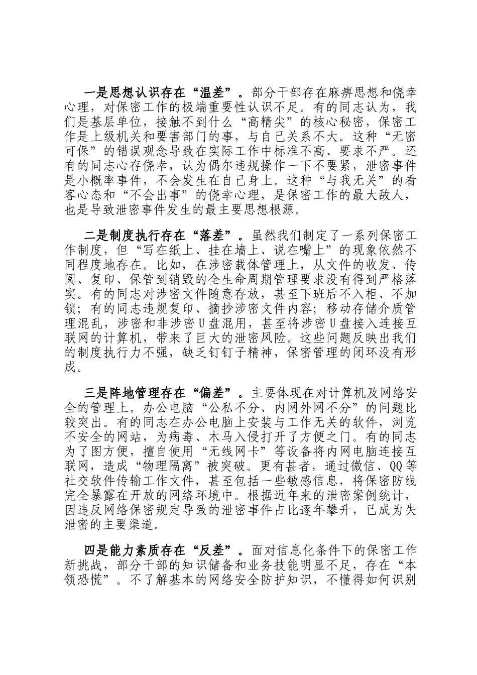 在2026年全镇保密工作培训会上的讲话_第3页