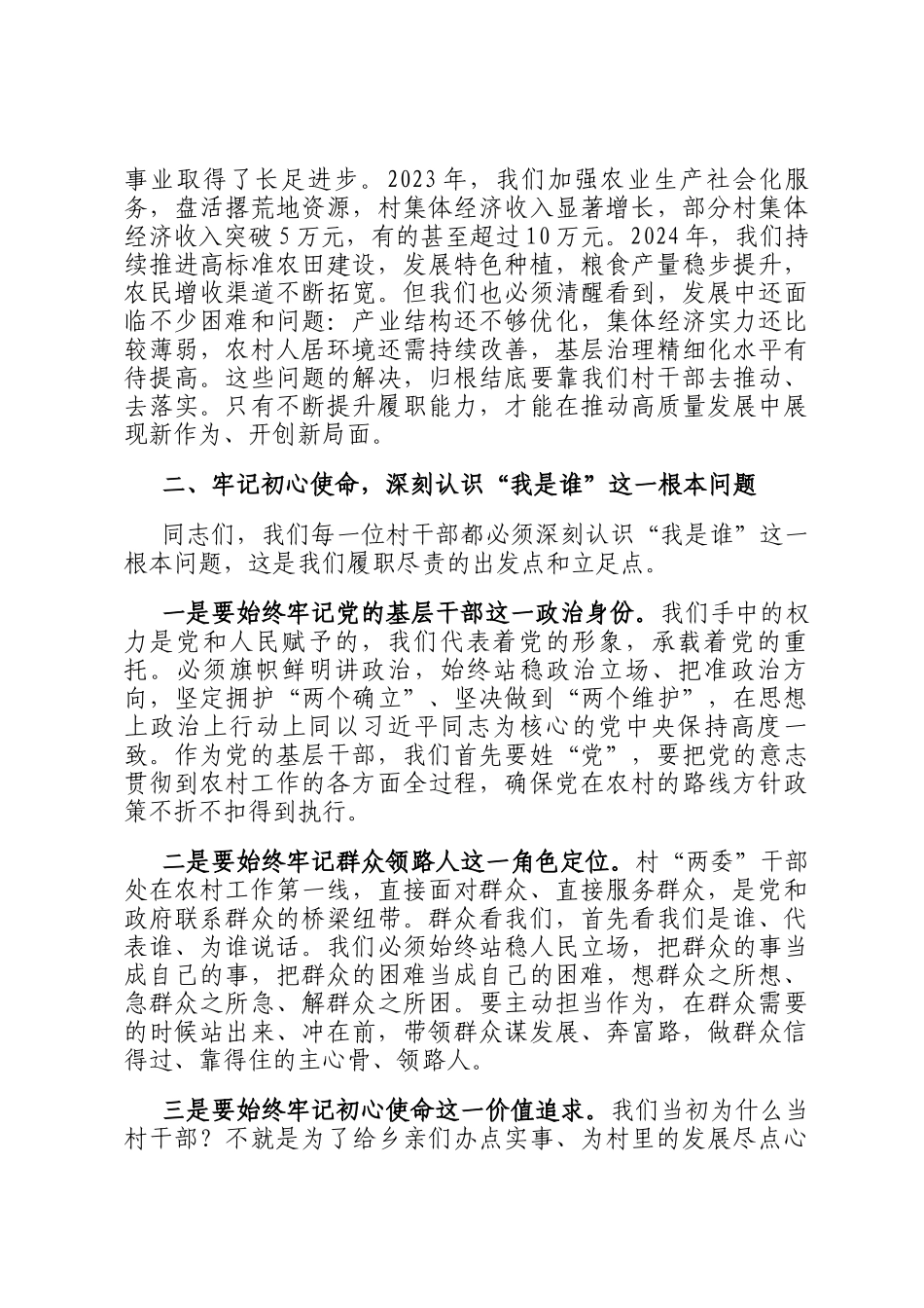 在2026年全镇村两委干部履职能力培训会上的讲话_第3页