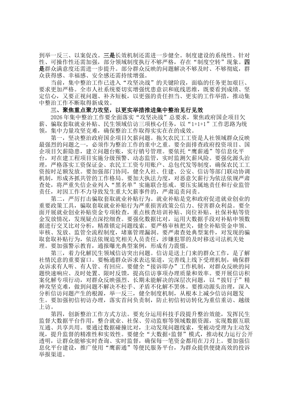 在2026年群众身边不正之风和腐败问题集中整治工作动员部署会议上的讲话_第2页