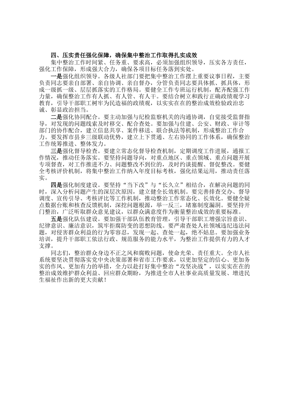 在2026年群众身边不正之风和腐败问题集中整治工作动员部署会议上的讲话_第3页