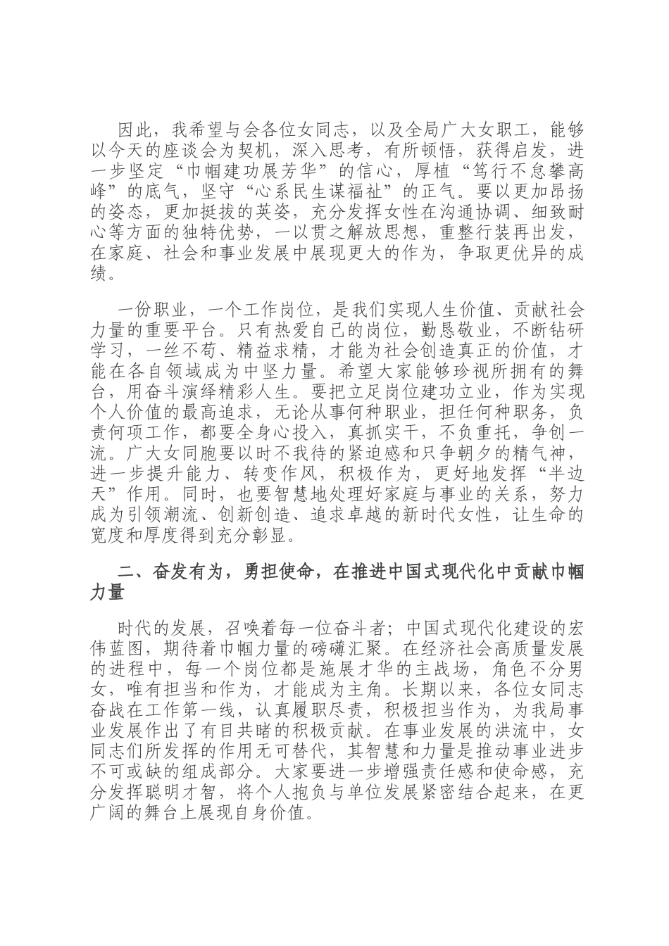 在2026年三八国际劳动妇女节座谈会上的讲话提纲_第2页