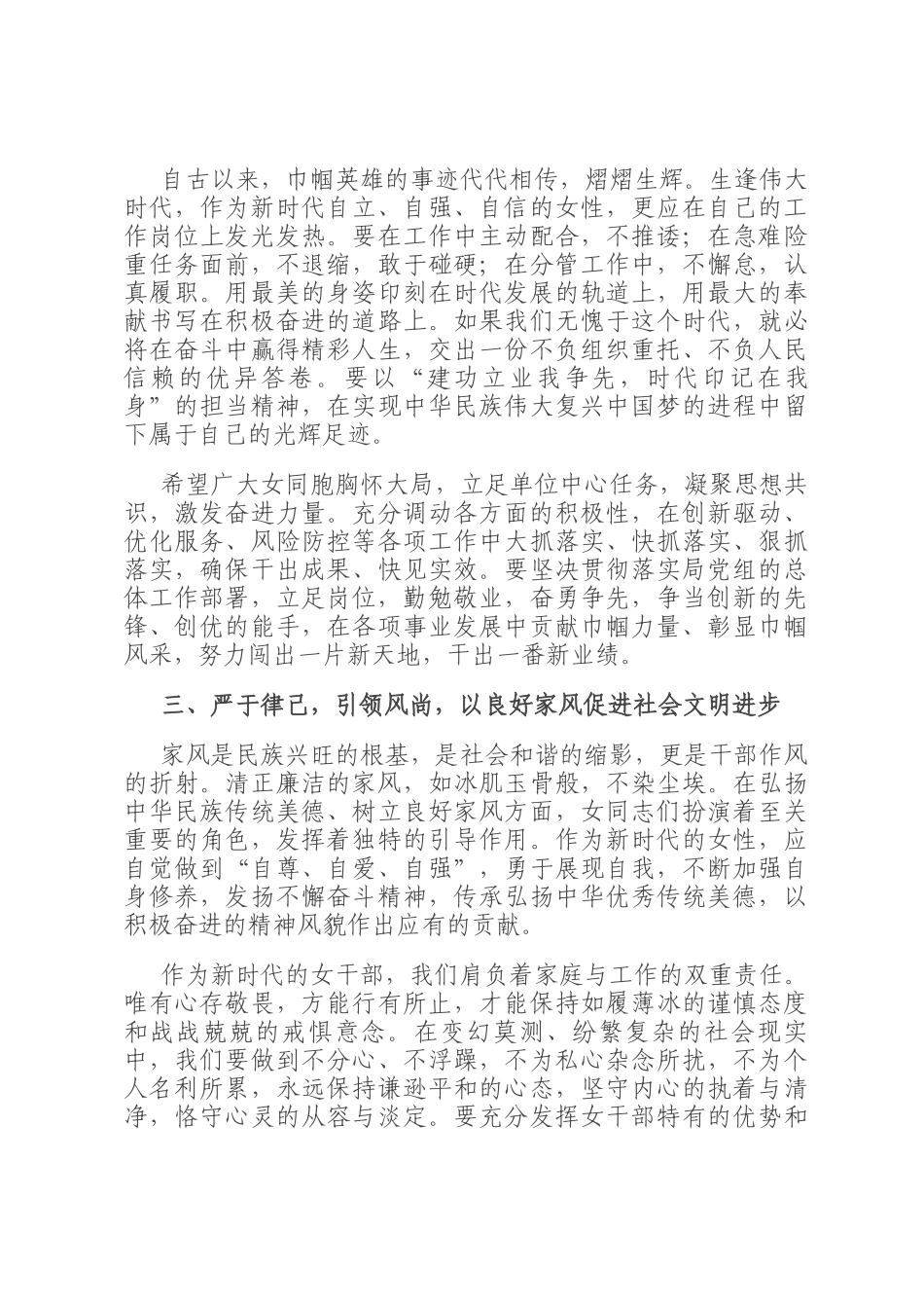 在2026年三八国际劳动妇女节座谈会上的讲话提纲_第3页