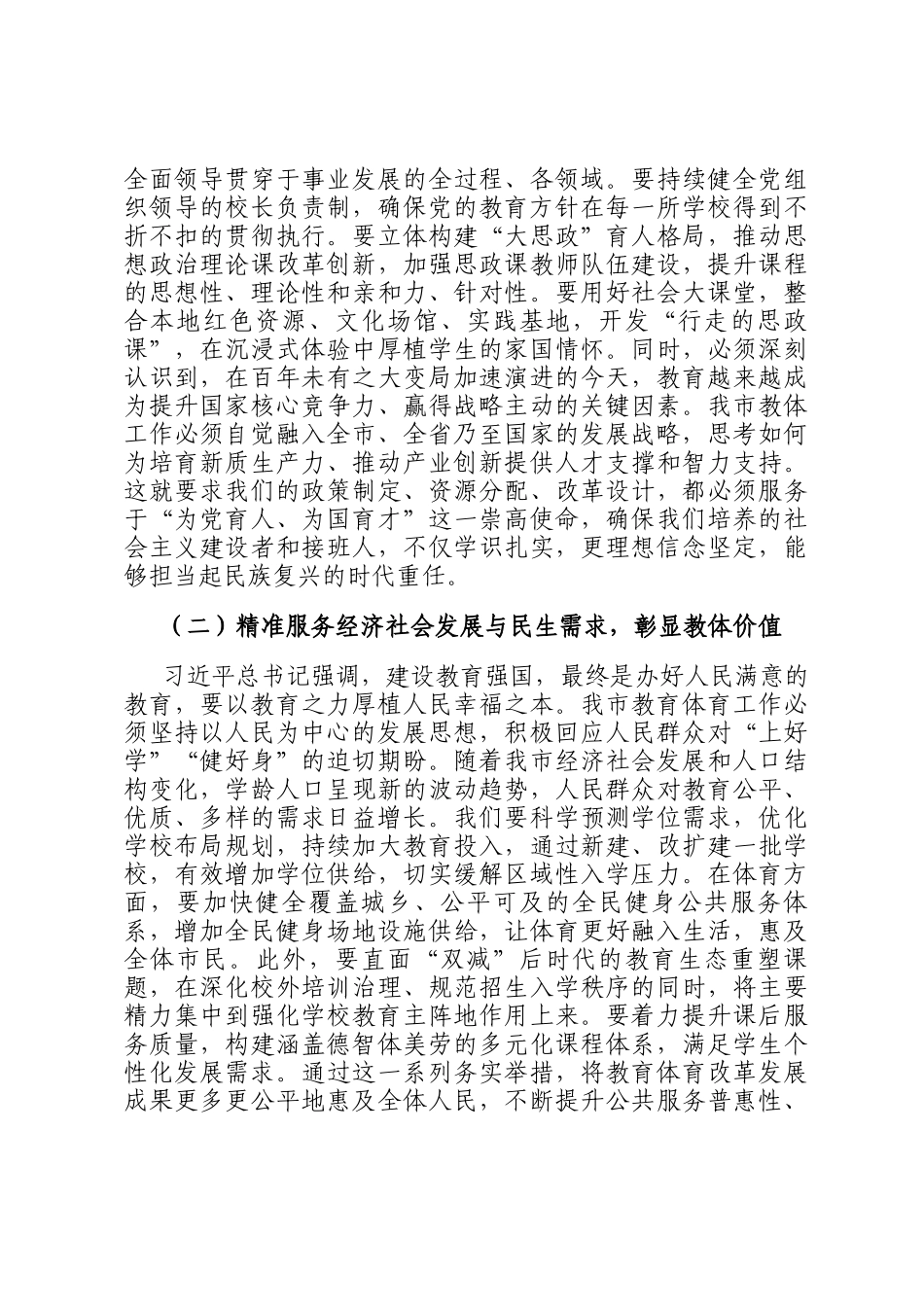 在2026年市教体局机关春节节后收心会上的讲话提纲_第2页
