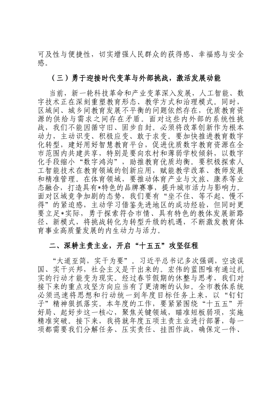 在2026年市教体局机关春节节后收心会上的讲话提纲_第3页