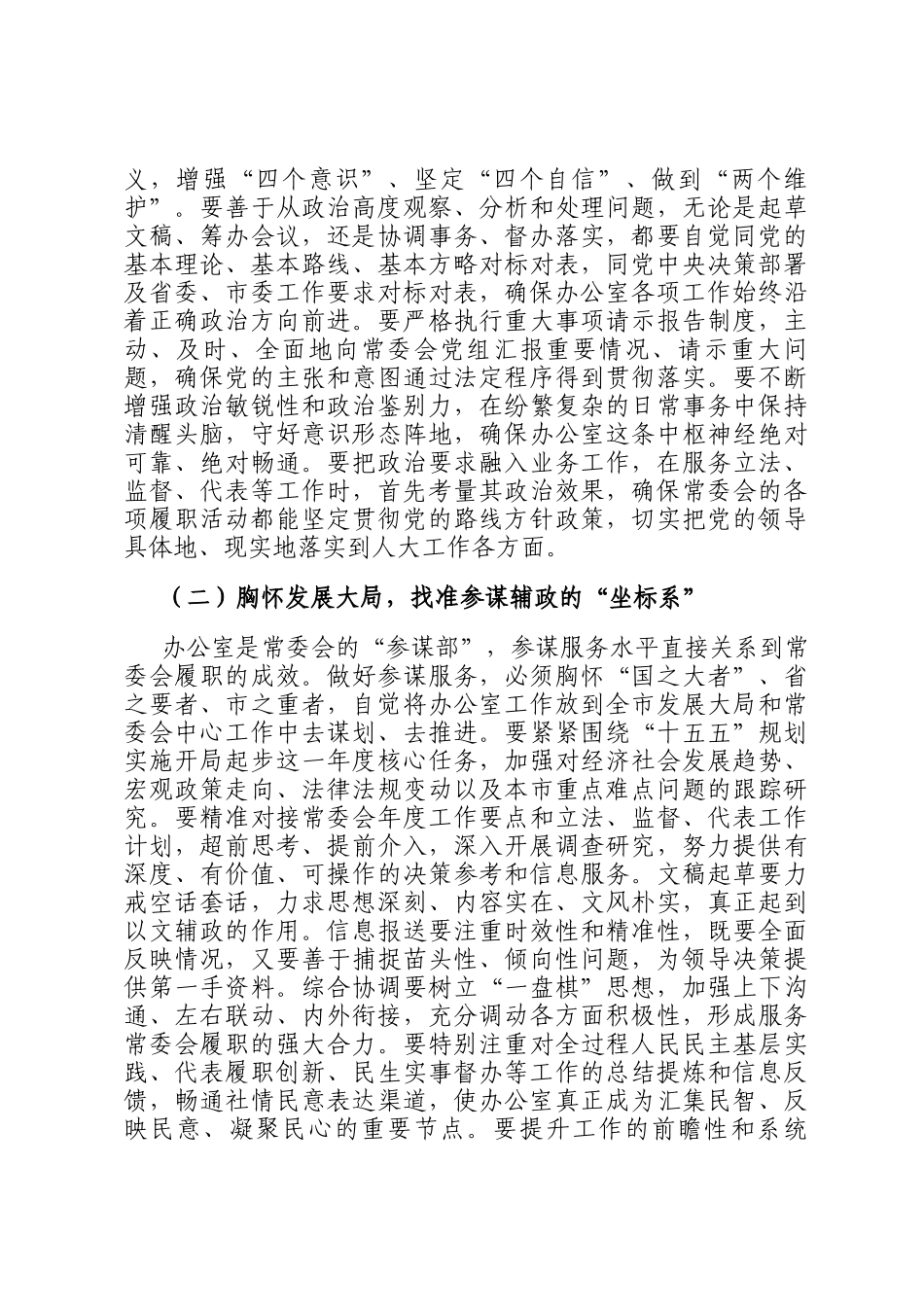 在2026年市人大办公室春节节后收心会上的讲话提纲_第2页