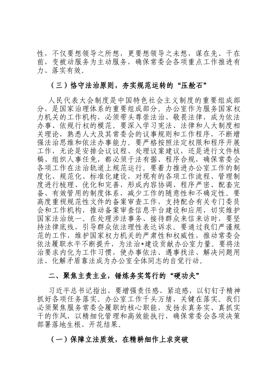 在2026年市人大办公室春节节后收心会上的讲话提纲_第3页