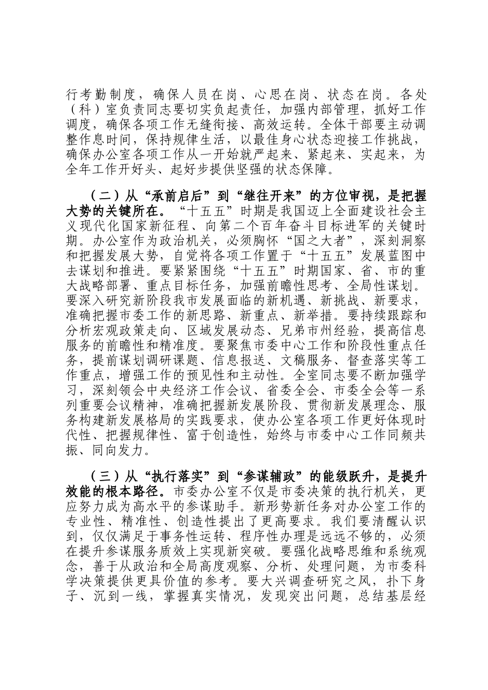 在2026年市委办公室春节节后收心会上的讲话提纲_第2页