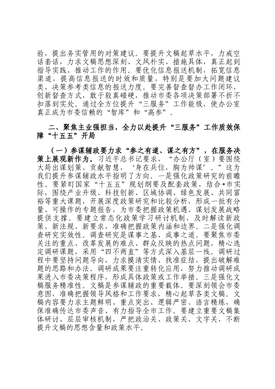 在2026年市委办公室春节节后收心会上的讲话提纲_第3页