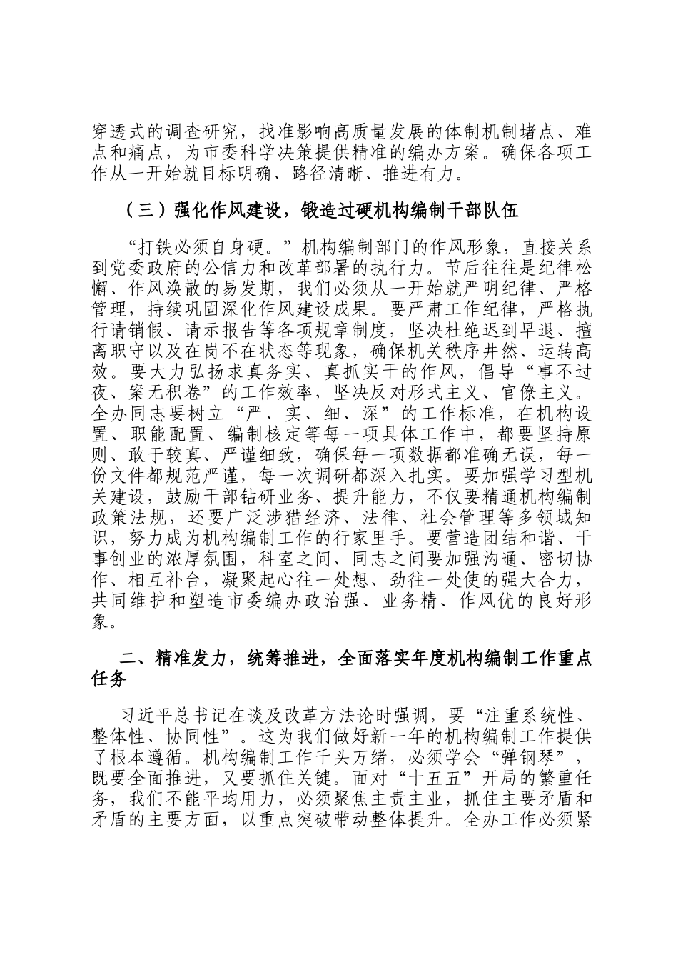 在2026年市委编办机关春节节后收心会上的讲话提纲_第3页