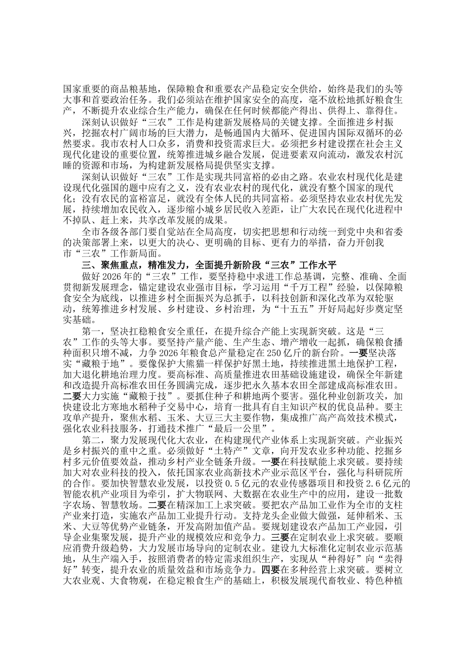 在2026年市委农村工作会议上的讲话_第2页