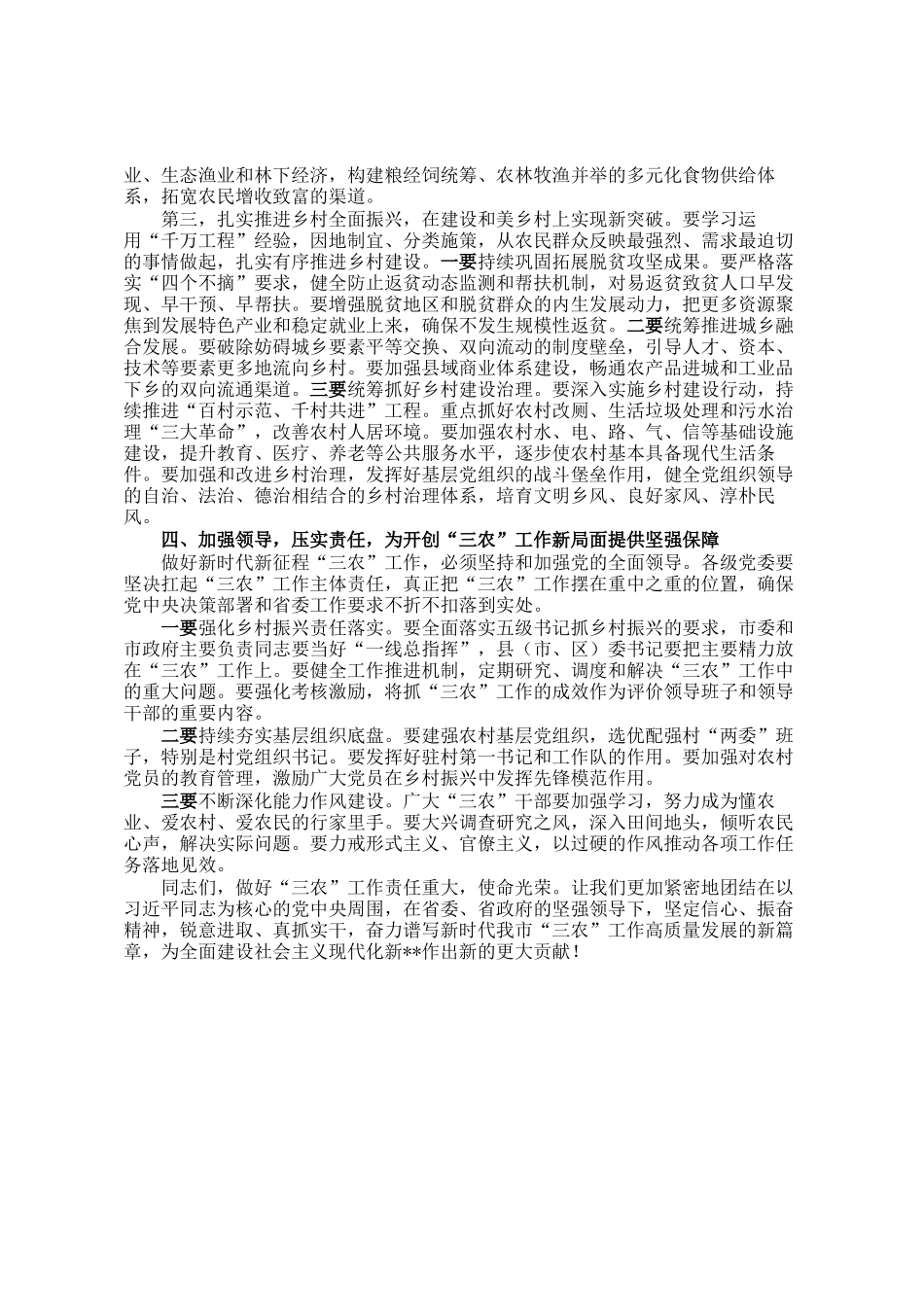 在2026年市委农村工作会议上的讲话_第3页