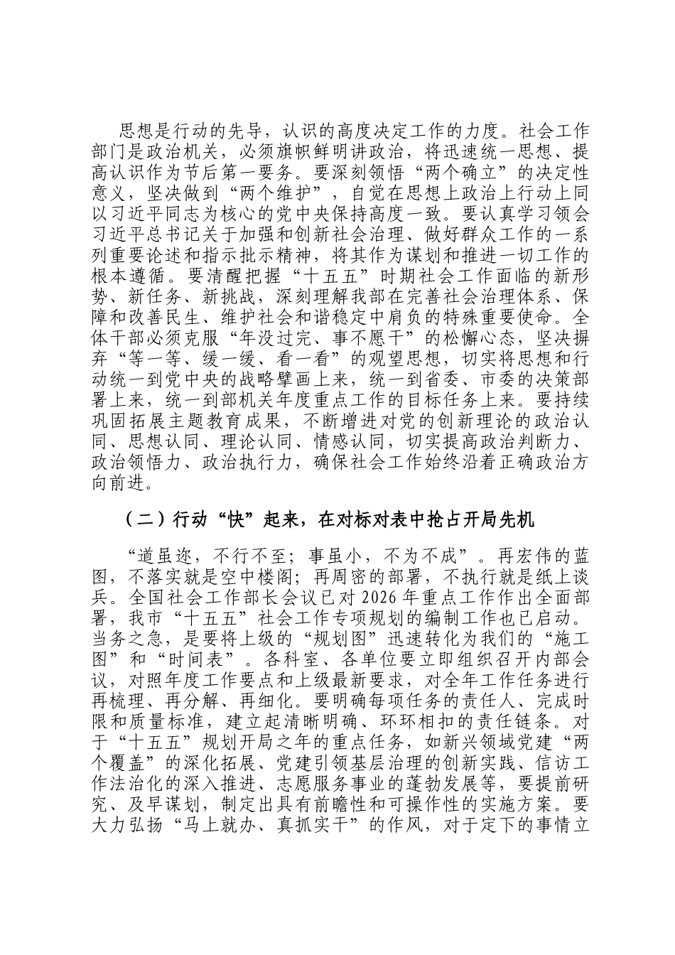 在2026年市委社会工作部机关春节节后收心会上的讲话提纲_第2页