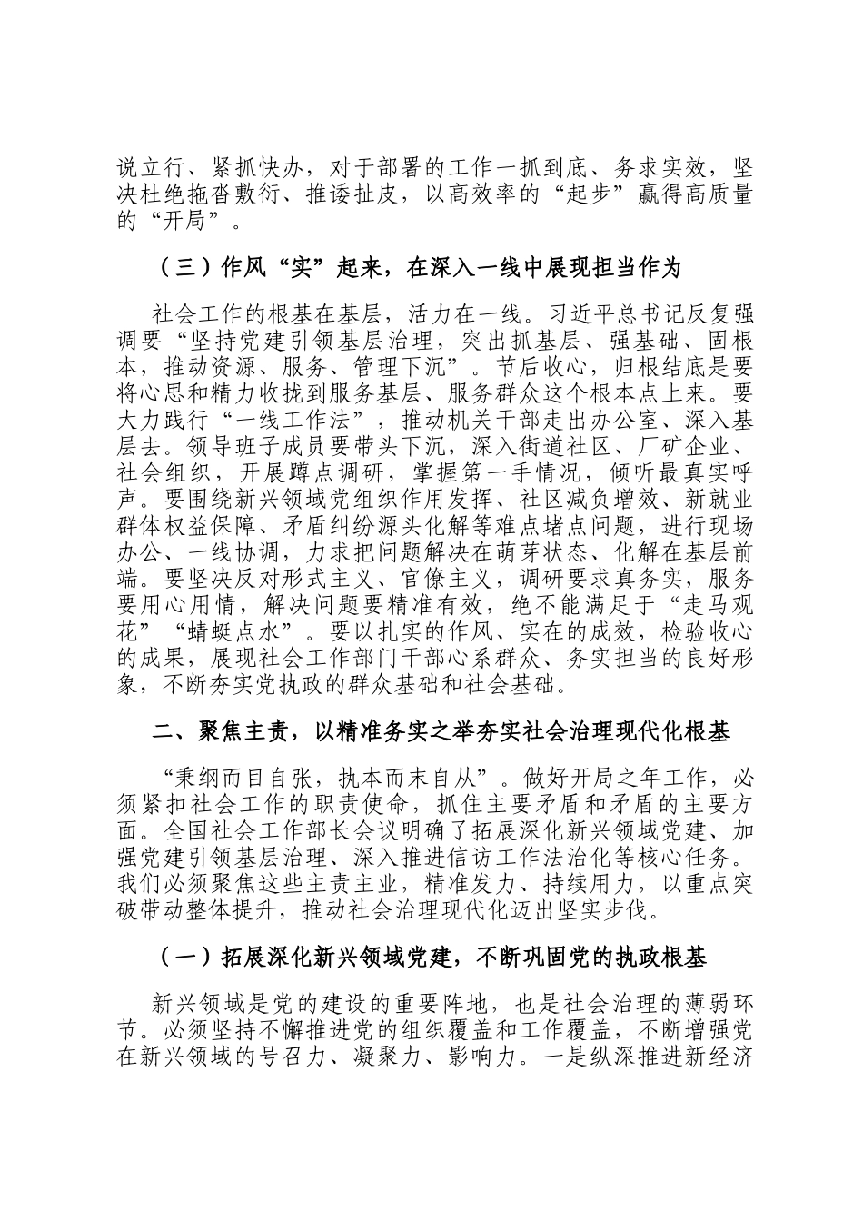 在2026年市委社会工作部机关春节节后收心会上的讲话提纲_第3页