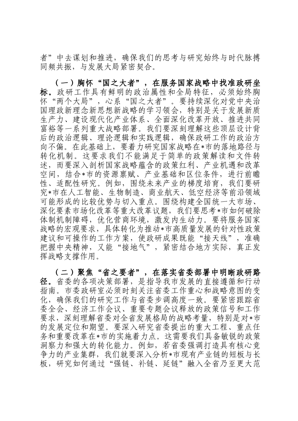 在2026年市委政研室春节节后收心会上的讲话提纲_第2页