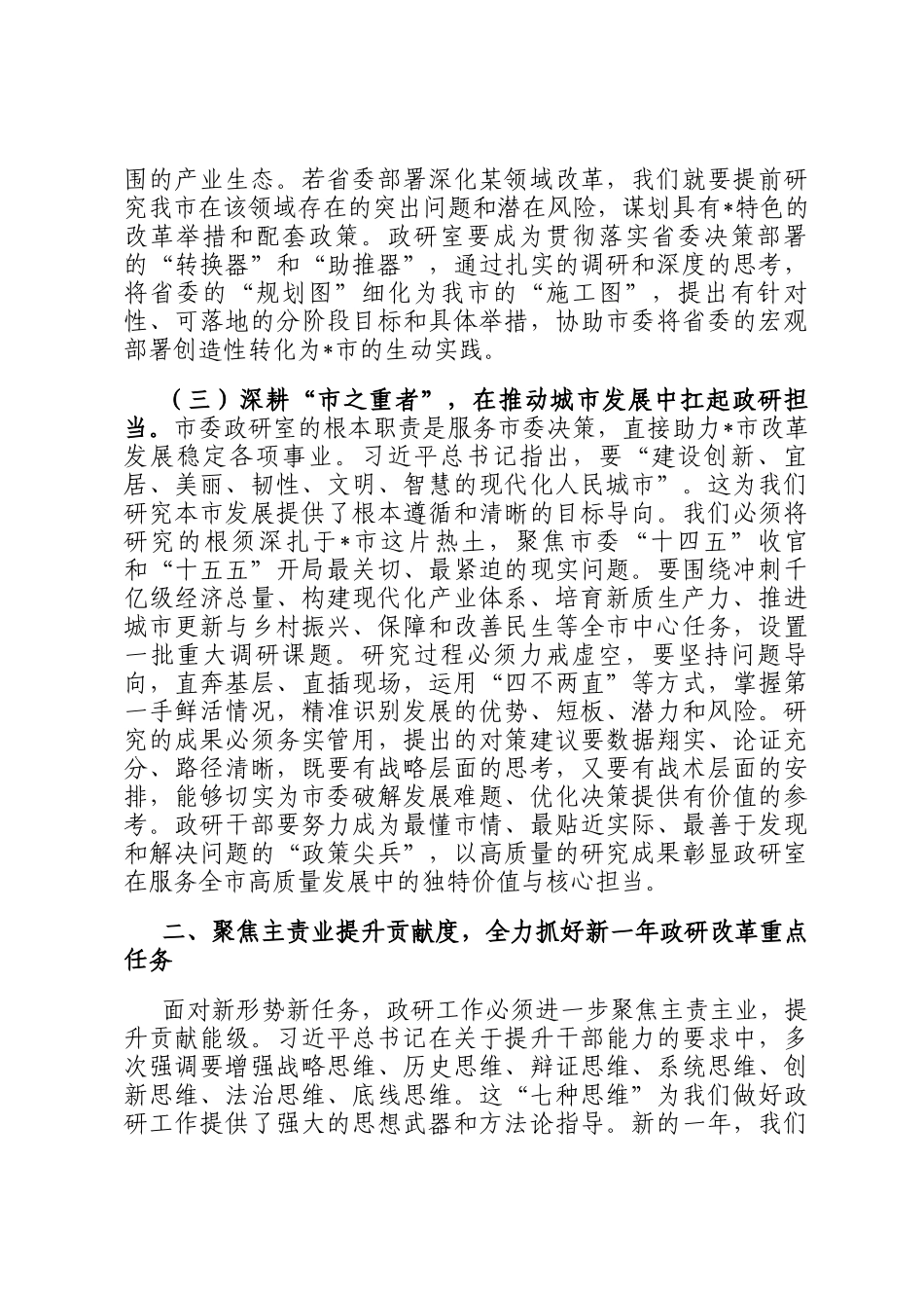 在2026年市委政研室春节节后收心会上的讲话提纲_第3页