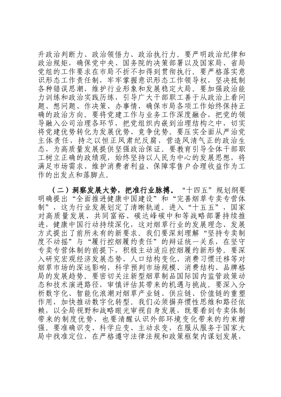 在2026年市烟草局春节节后收心会上的讲话_第2页