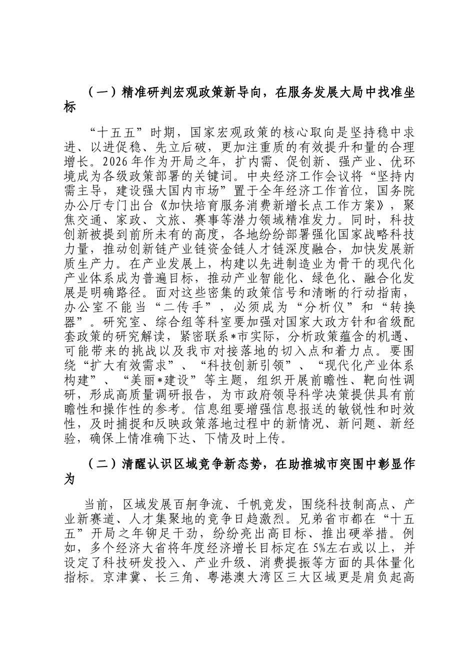 在2026年市政府办公室春节节后收心会上的讲话_第2页
