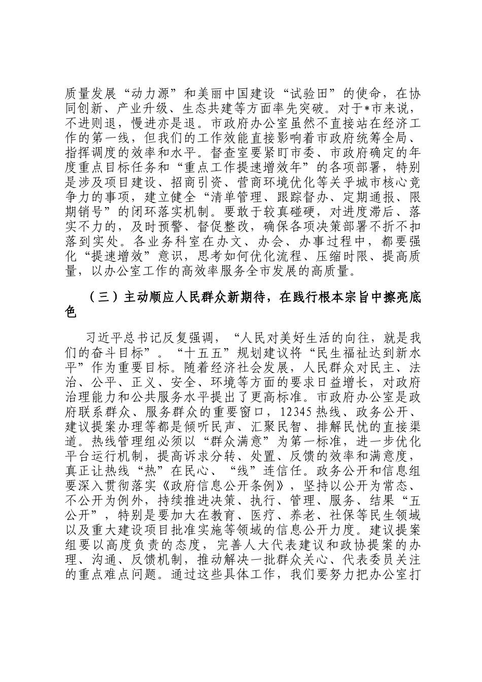 在2026年市政府办公室春节节后收心会上的讲话_第3页