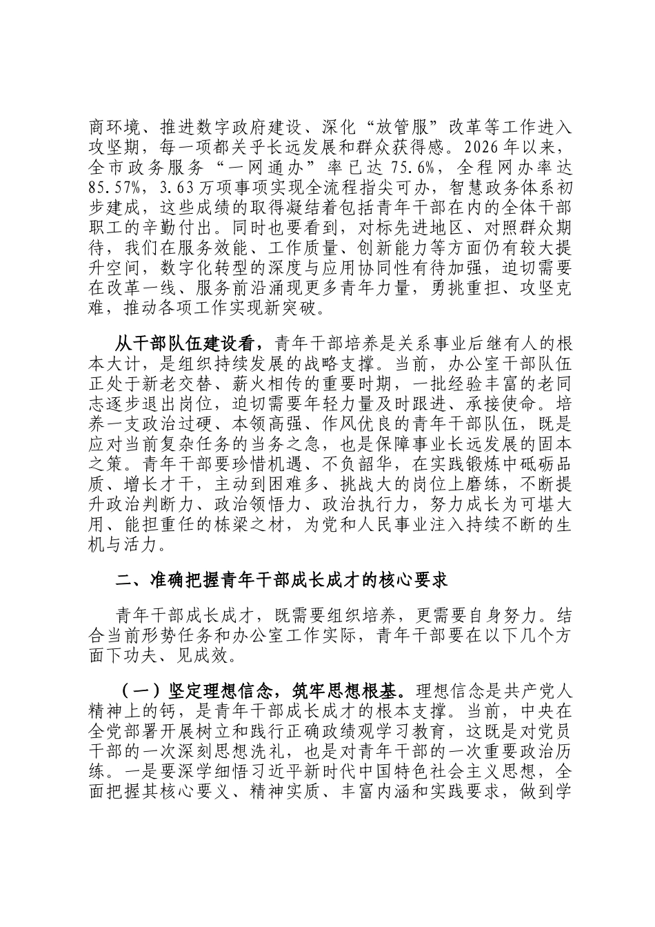 在2026年市政府办公室青年干部座谈会上的讲话_第2页