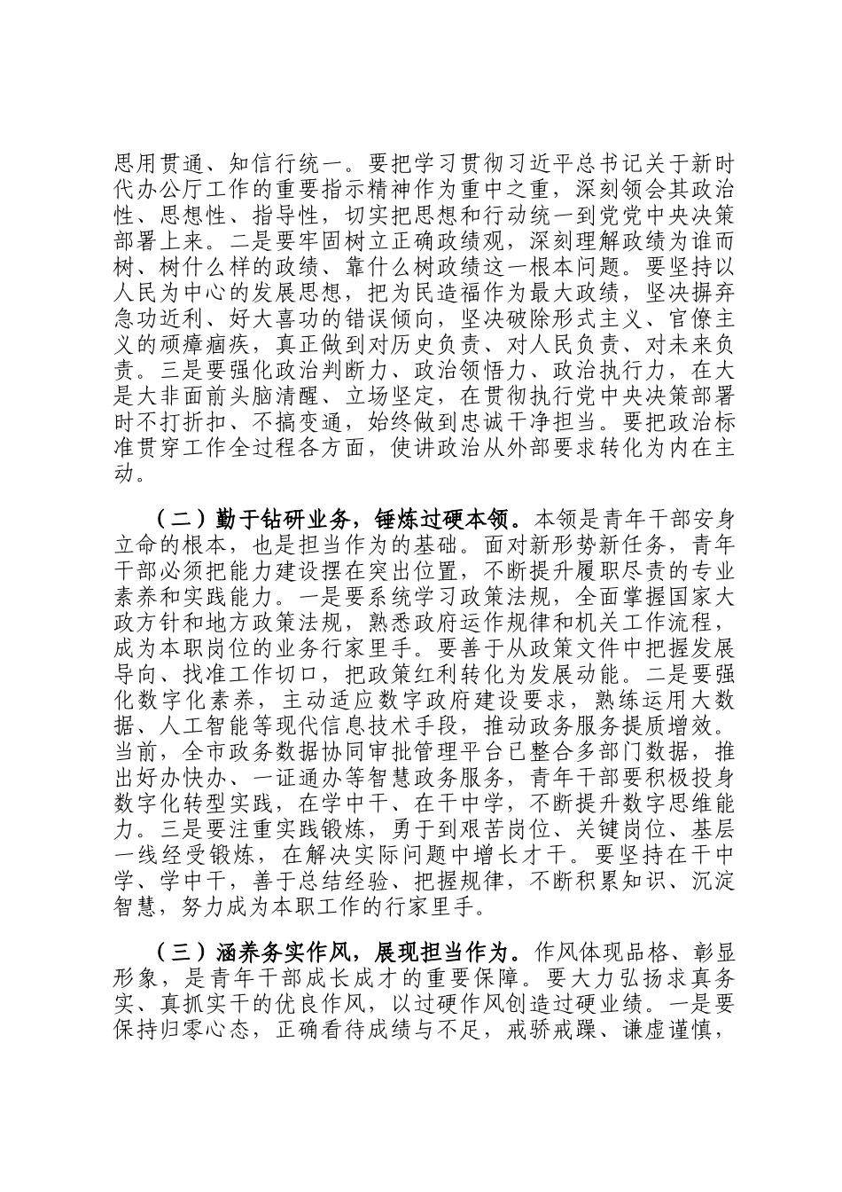 在2026年市政府办公室青年干部座谈会上的讲话_第3页