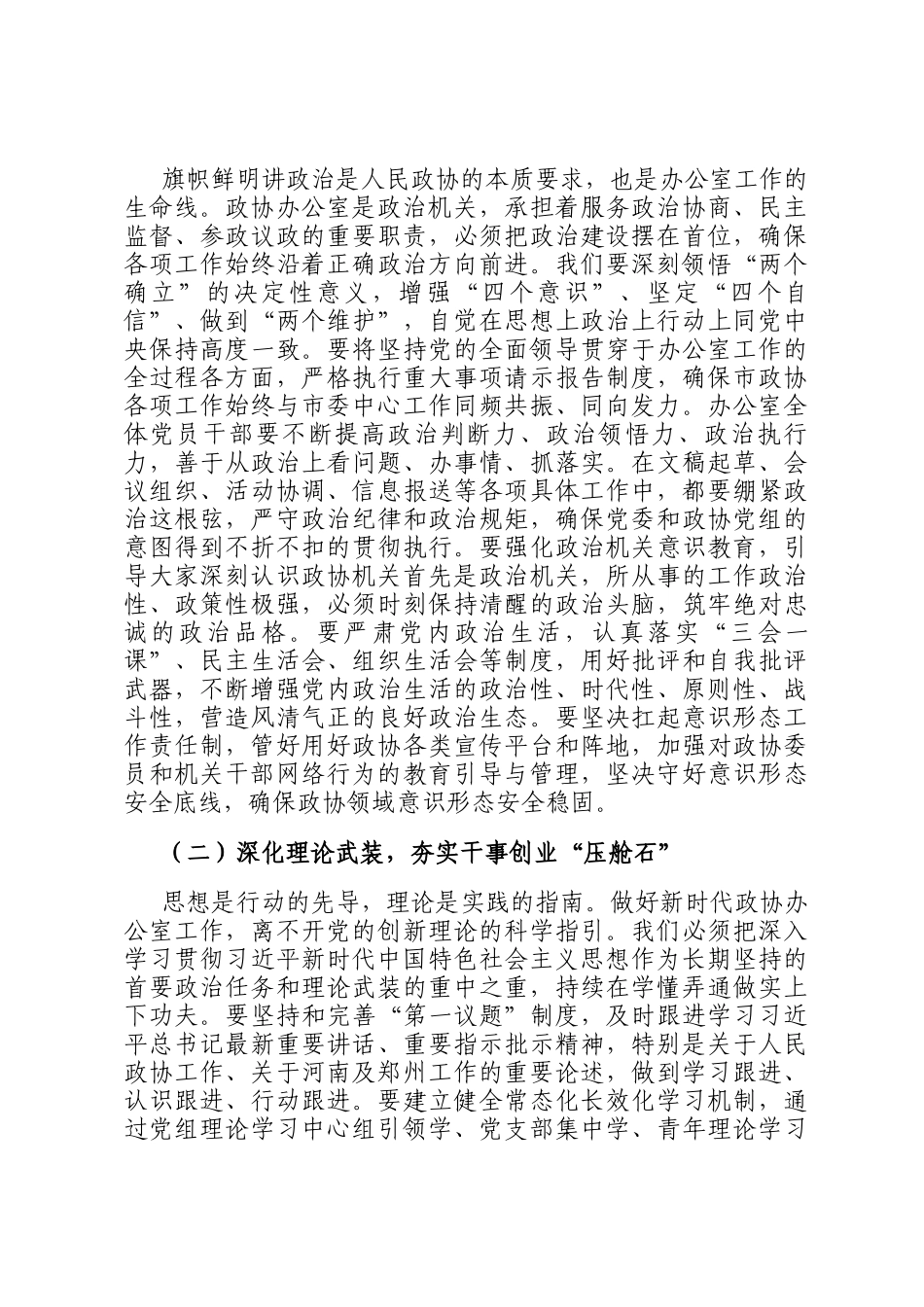 在2026年市政协办公室机关春节节后收心会上的讲话提纲_第2页