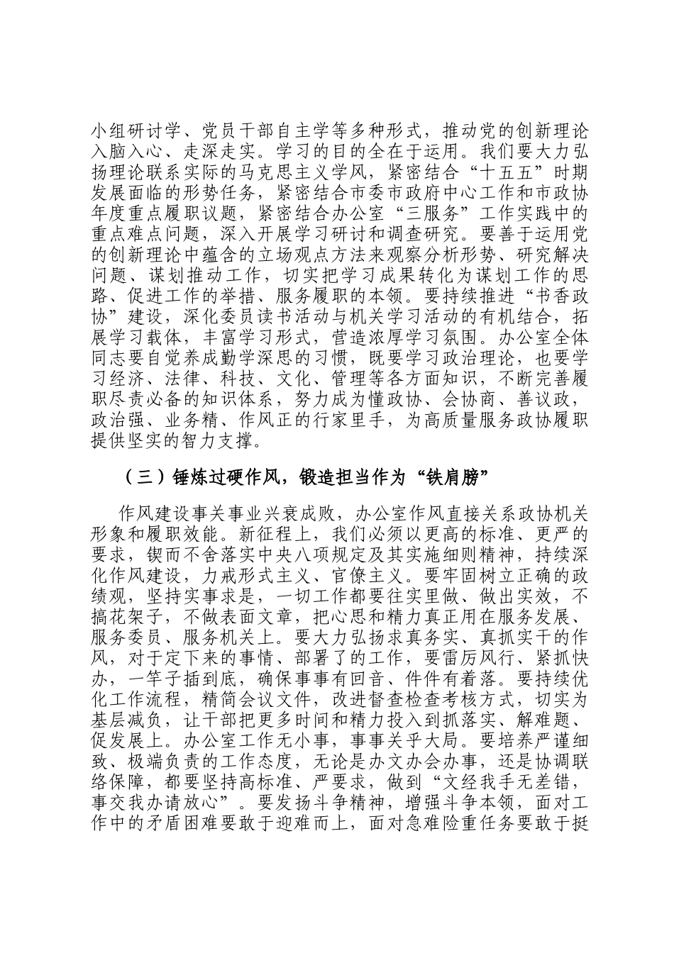 在2026年市政协办公室机关春节节后收心会上的讲话提纲_第3页