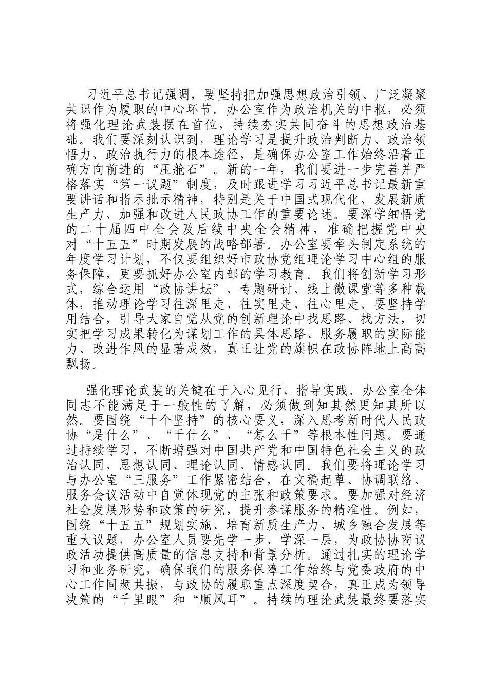 在2026年市政协机关春节节后收心会上的讲话提纲_第2页