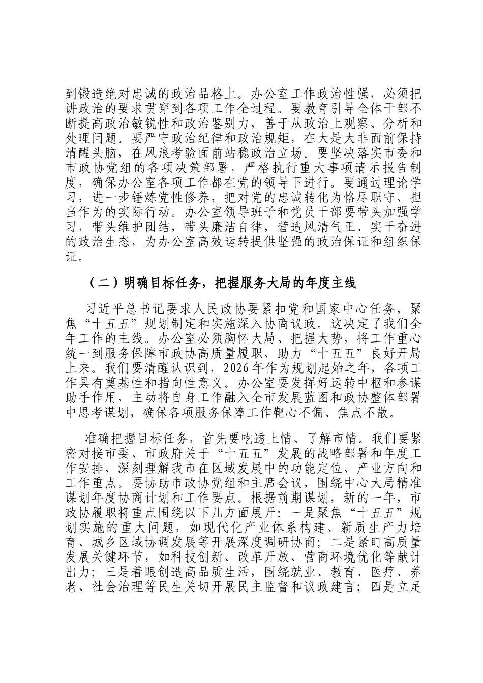 在2026年市政协机关春节节后收心会上的讲话提纲_第3页