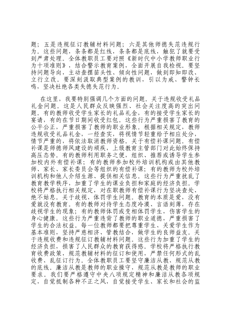 在2026年市中等专业学校师德师风专项整治会议上的讲话_第3页